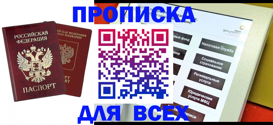 прописка 2025 в Пермской области